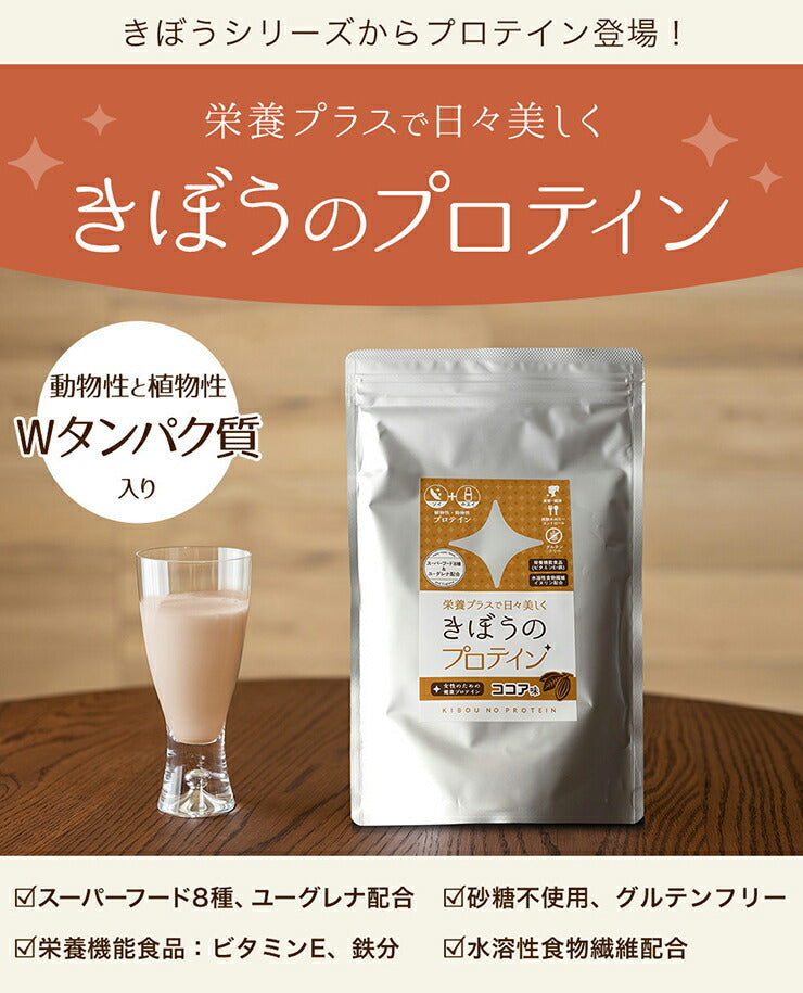 【期間限定セール価格】プロテイン ココア味 360g（1回5～15g 約36食分） 女性 ダイエット 置き換えダイエット 美容 ソイ ホエイ タンパク質 スーパーフード８種 ユーグレン配合 ソイプロテイン ホエイプロテイン タンパク質  ユーグレナ イヌリン ココア プロテイン