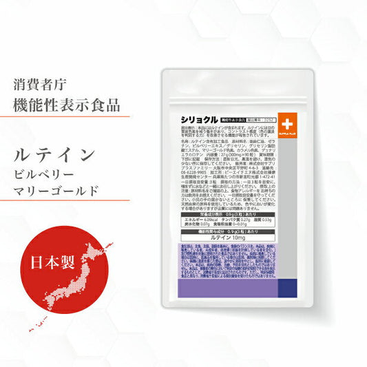機能性表示食品 シリョクル ルテイン 1袋 1カ月分 ［ルテイン スマホ老眼  目 サプリ ブルーベリー ゼアキサンチン アスタキサンチン ブルーライト ビルベリー サプリメント 健康食品 リモート 在宅 えんきん 眼精疲労 コンタクト アイケア 瞳］
