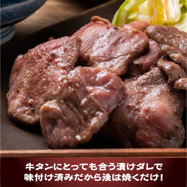 牛タン塩だれ仕込み切り落とし1㎏（500ｇ×2）