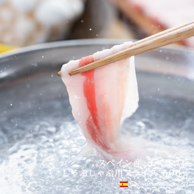 イベリコ豚バラスライス１ｋｇ(500ｇ×2）