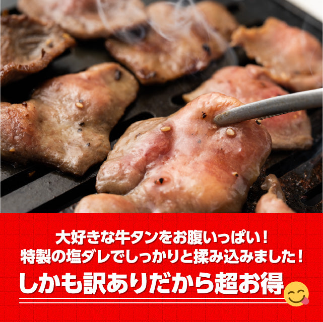 牛タン塩だれ仕込み切り落とし1㎏（500ｇ×2）