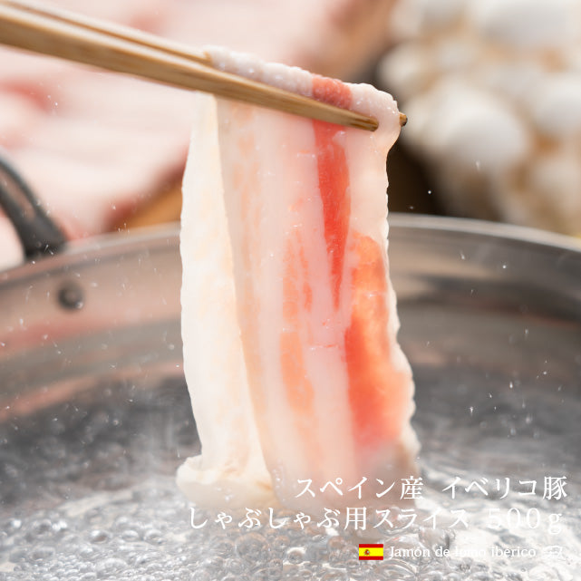 イベリコ豚バラスライス１ｋｇ(500ｇ×2）