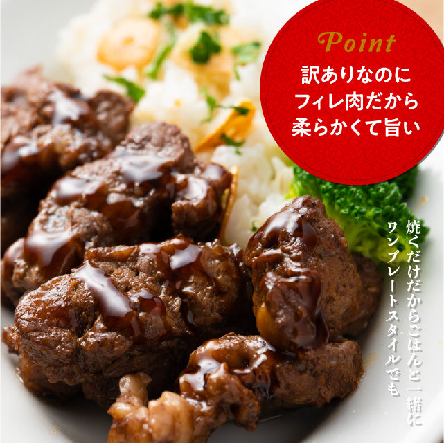 牛ヒレひとくちステーキ１ｋｇ（500ｇ×2）