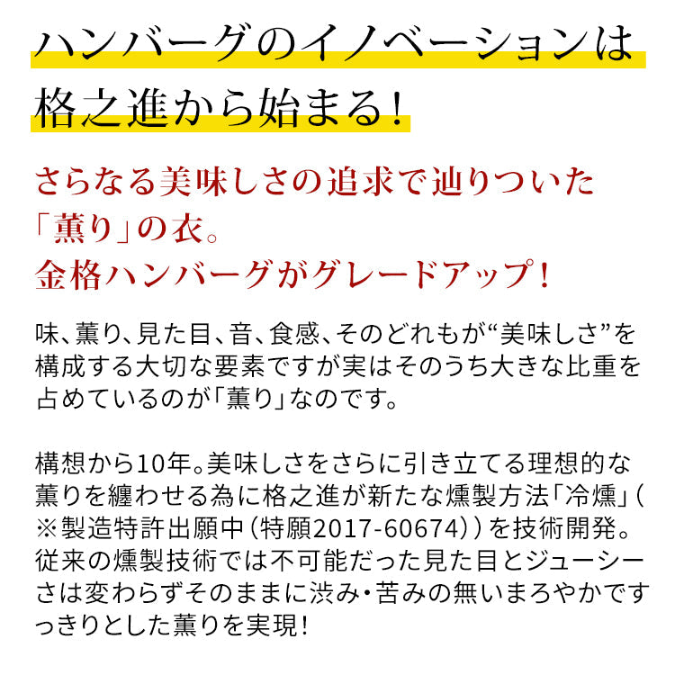 格之進 薫格 ハンバーグ 30個セット  無添加 国産牛 白金豚