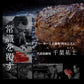 ＜六本木/格之進＞薫格ハンバーグ 120g 6個セット
