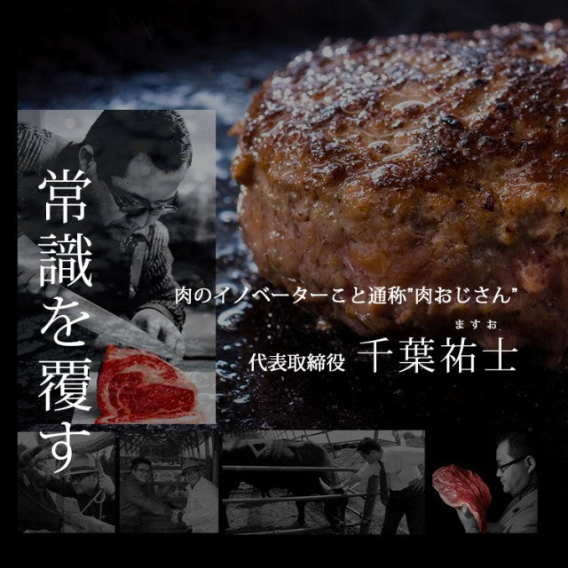 ＜六本木/格之進＞薫格ハンバーグ 120g 6個セット