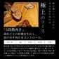 ＜六本木/格之進＞薫格ハンバーグ 120g 6個セット