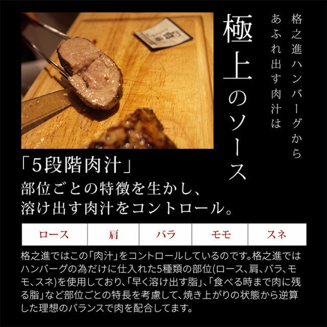 【3人シェア買いでお得】＜六本木/格之進＞薫格ハンバーグ 120g 6個セット