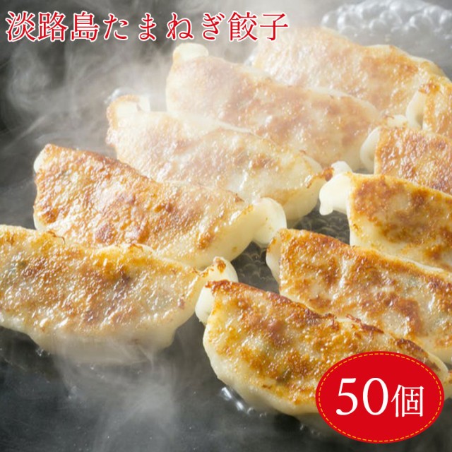 【限定クーポンで20%OFF】淡路島産 たまねぎたっぷりジューシー餃子(20ｇ×20ヶ×3PC 60個）