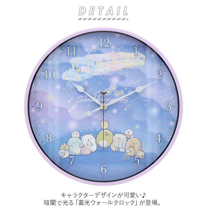 【星空さんぽ/パープル】 壁掛け時計 おしゃれ 通販 時計 ウォールクロック キャラクター グッズ 壁掛け すみっコぐらし 子ども キッズ 女の子 かけ時計 アナログ 蓄光 掛時計 子供部屋 かわいい 壁 インテリア