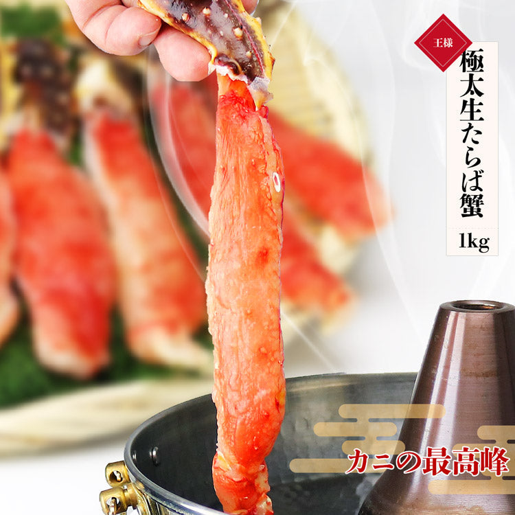 生たらば蟹 ポーション1kg 剥き身 高級 タラバ タラバガニ たらばがに 送料無料 冷凍便 お取り寄せグルメ 食品 ギフト 海鮮