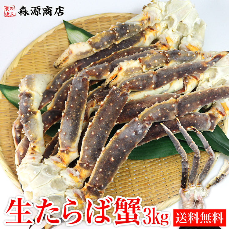 生タラバガニ3kg 約3肩入り 化粧箱付 ( タラバガニ かに カニ 蟹 たらばがに ) 送料無料 お取り寄せグルメ 食品 ギフト 海鮮