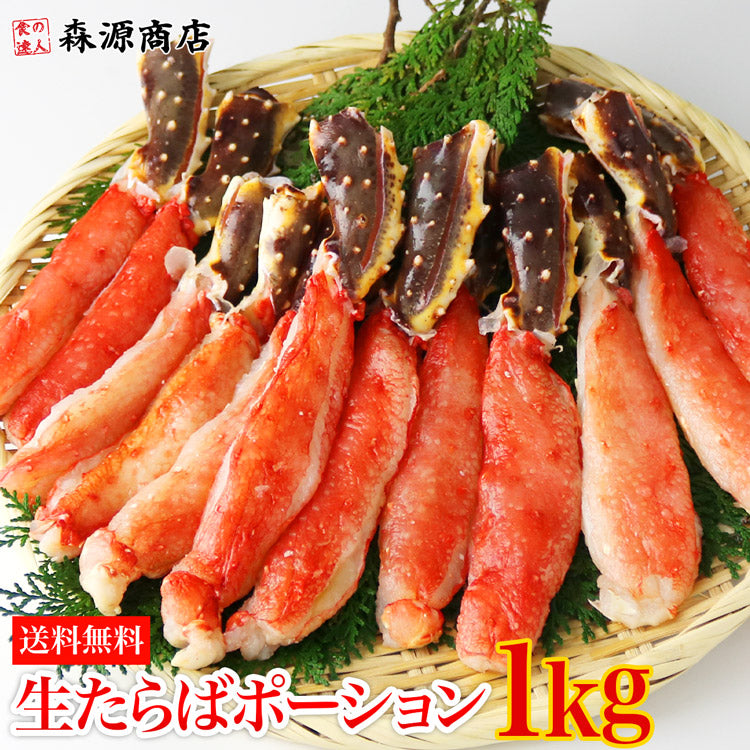 生たらば蟹 ポーション1kg 剥き身 高級 タラバ タラバガニ たらばがに 送料無料 冷凍便 お取り寄せグルメ 食品 ギフト 海鮮