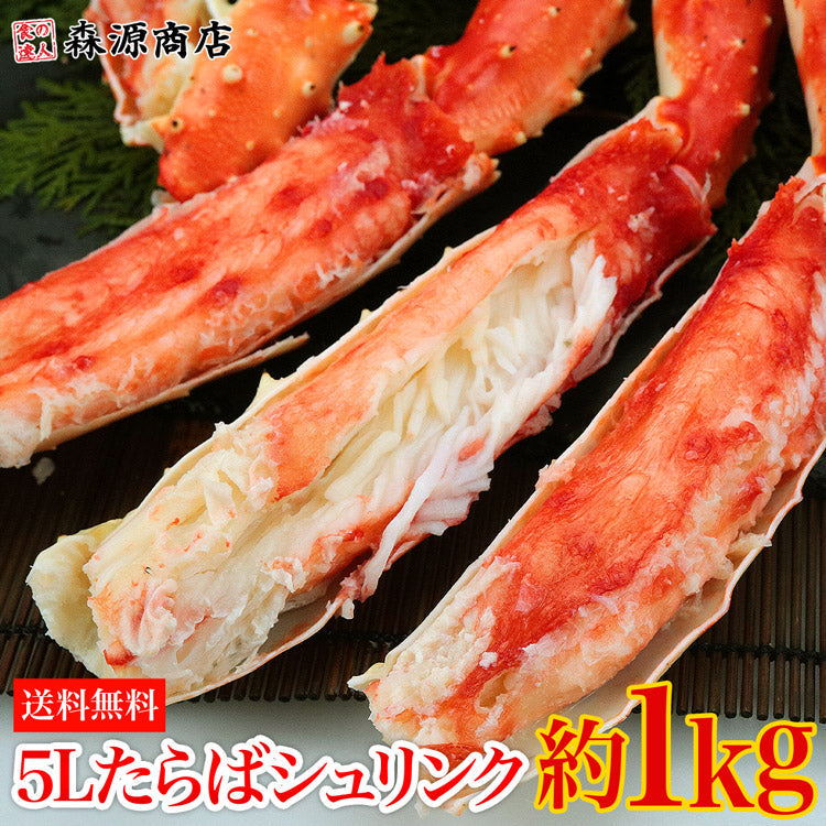 5L ボイル たらばシュリンク 1肩 約1kg かに 蟹 タラバ 足 肩 送料無料 お取り寄せグルメ 食品 ギフト 海鮮