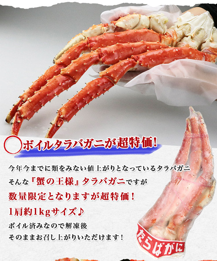 5L ボイル たらばシュリンク 1肩 約1kg かに 蟹 タラバ 足 肩 送料無料 お取り寄せグルメ 食品 ギフト 海鮮