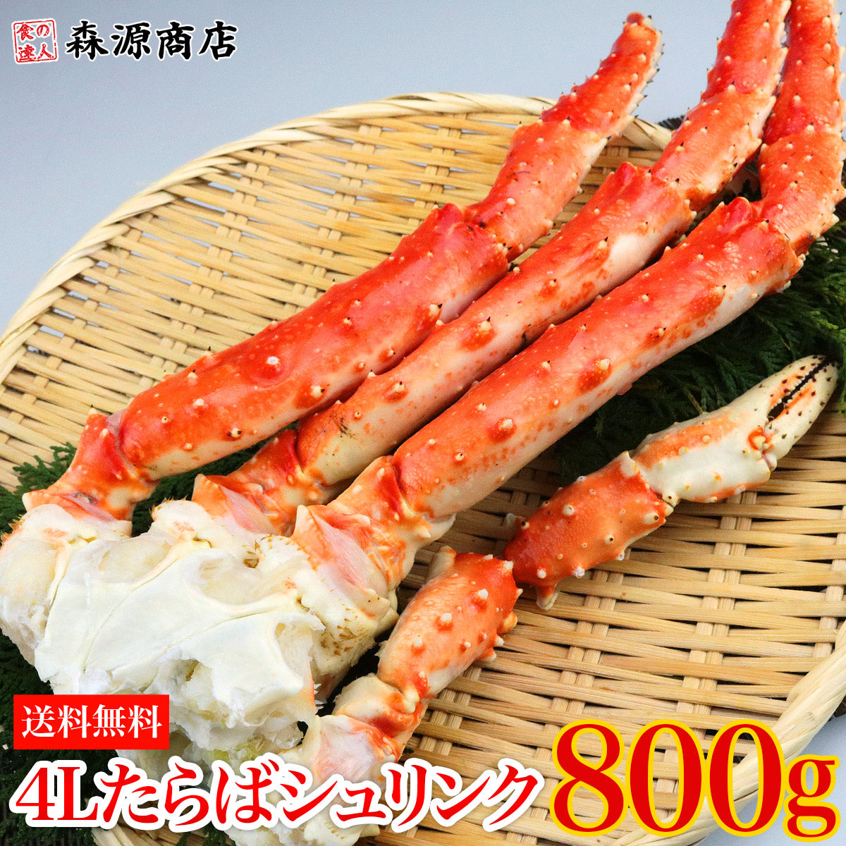 特4L ボイル たらばシュリンク 1肩 約800g かに 蟹 タラバ 足 肩 送料無料 お取り寄せグルメ 食品 ギフト 海鮮
