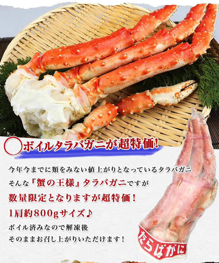 特4L ボイル たらばシュリンク 1肩 約800g かに 蟹 タラバ 足 肩 送料無料 お取り寄せグルメ 食品 ギフト 海鮮