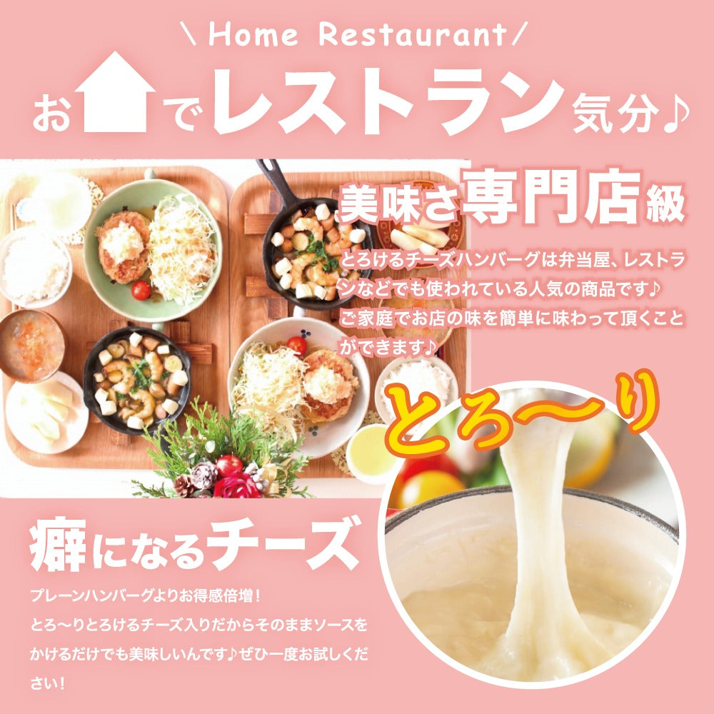 【400円OFF】とろけるチーズのハンバーグ60ｇ×10個【タイムセール】