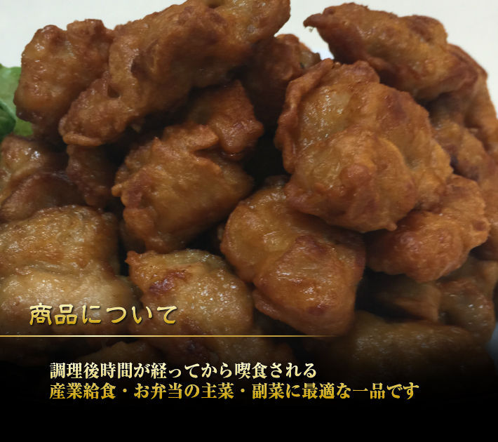 味の素やわらか鶏もも唐揚げ