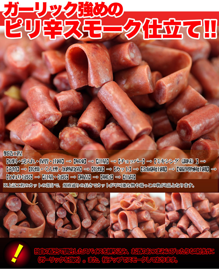 入手困難訳ありピリ辛おつまみカルパスどっさり500g