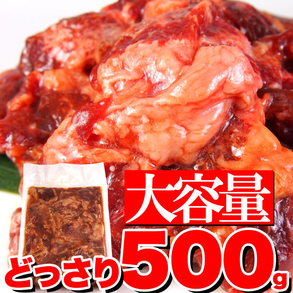 牛霜降 中落ちカルビ500ｇ（味付け）