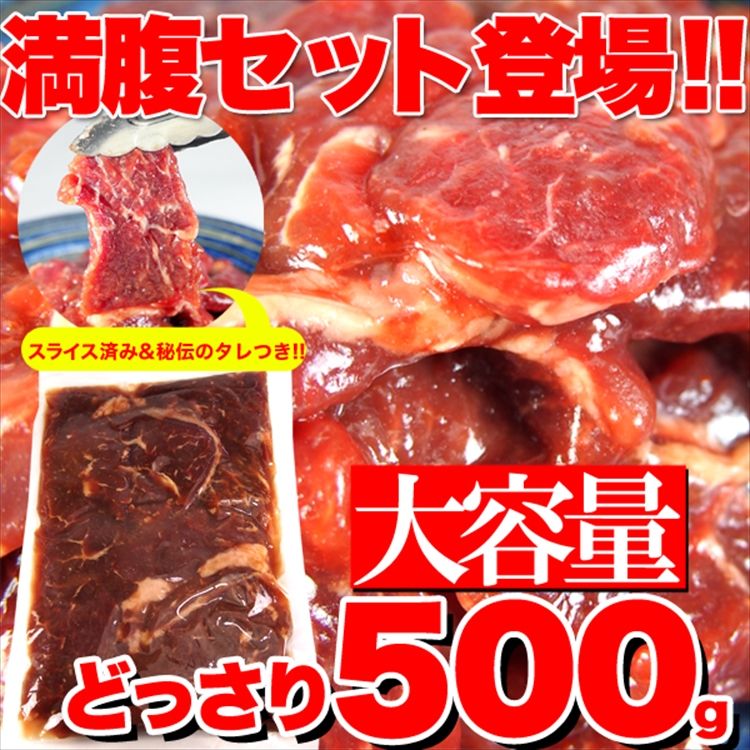 【チルド熟成 肩ロース焼肉500ｇ（味付け）】