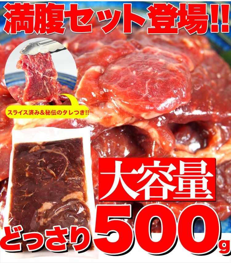 【チルド熟成 肩ロース焼肉500ｇ（味付け）】