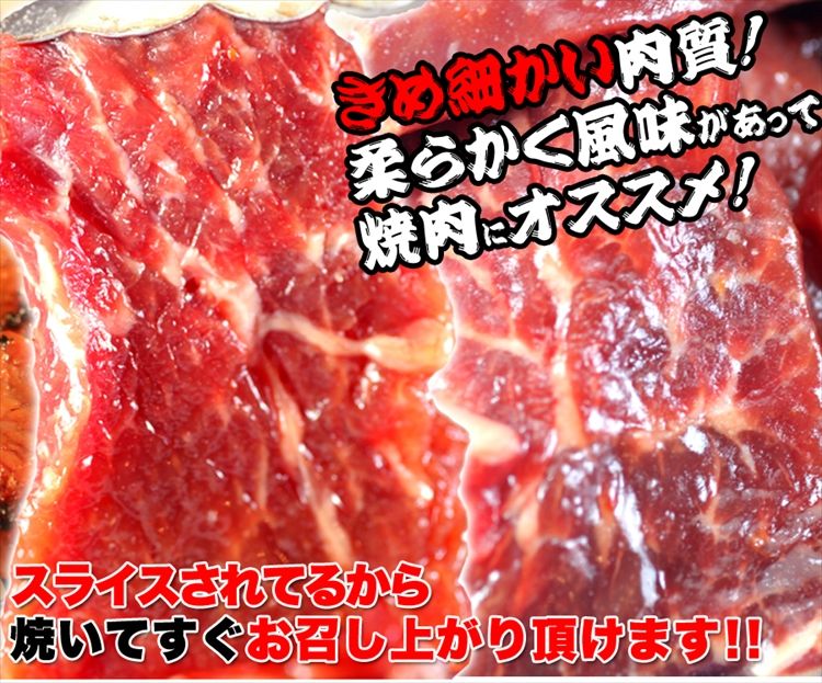 【チルド熟成 肩ロース焼肉500ｇ（味付け）】