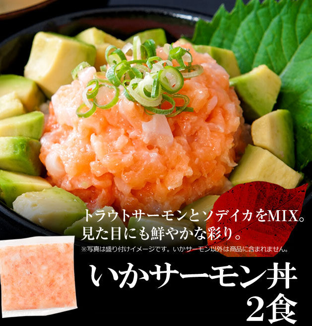 【先着10購入限定・50%OFF】海鮮丼 12食セット