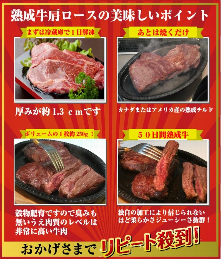 【先着10購入限定・45%OFF】熟成牛！穀物肥育牛・肩ロースステーキ250g厚み約1.3cm×（4枚）熟成肉 1kg