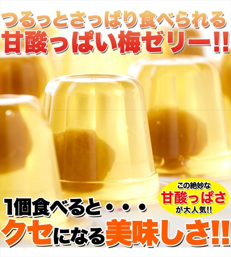 徳用はちみつ小梅ゼリー30個