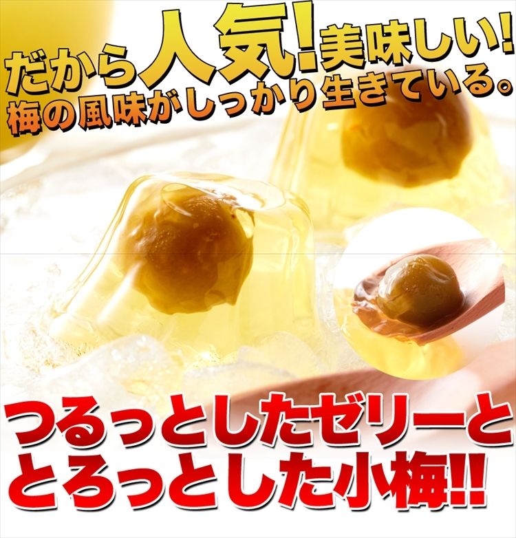 徳用はちみつ小梅ゼリー30個