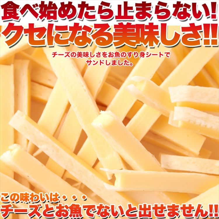 【訳あり】お魚チーズサンドハーイ!チーズ300g(150g×2袋)