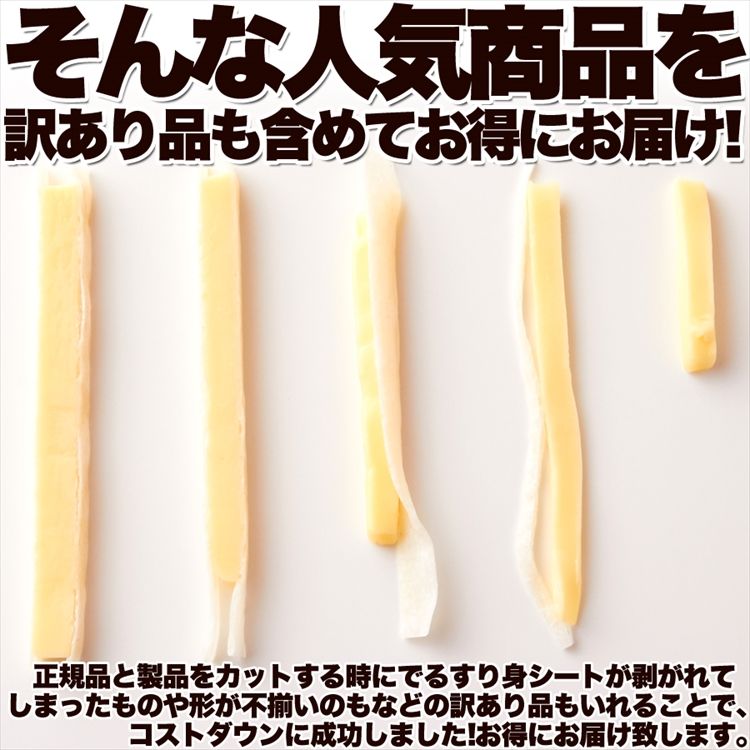 【訳あり】お魚チーズサンドハーイ!チーズ300g(150g×2袋)