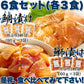 【先着10購入限定・55%OFF】国産ぶっかけ漬け丼2種（鯛×3食、鰤×3食）