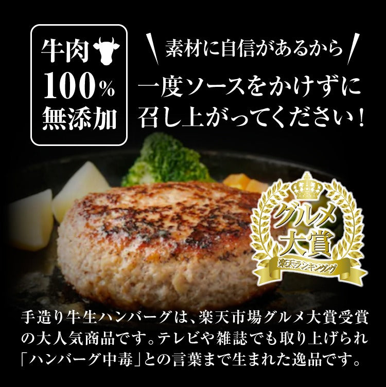 牛肉100％手造り牛生ハンバーグ 150g×45個入