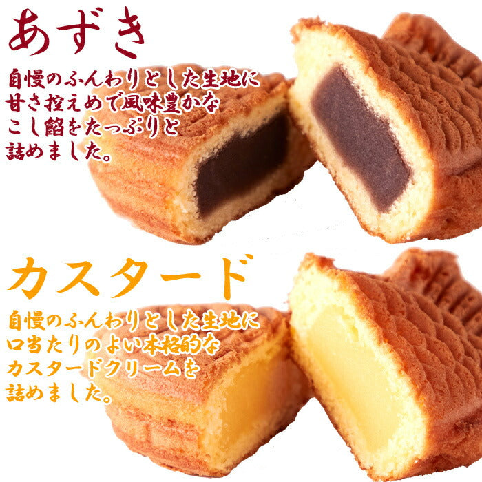 【個包装】ふわふわ生地のミニたい焼き たい焼き タイヤキ (あずき 5個 カスタード 5個)