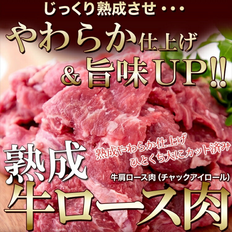熟成牛 ロース カット ステーキ 焼肉 用500g