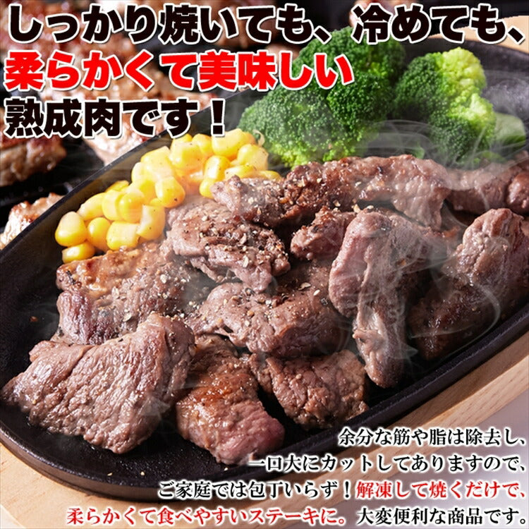 熟成牛 ロース カット ステーキ 焼肉 用500g