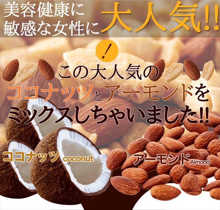 練乳ココナッツ＆アーモンド200g