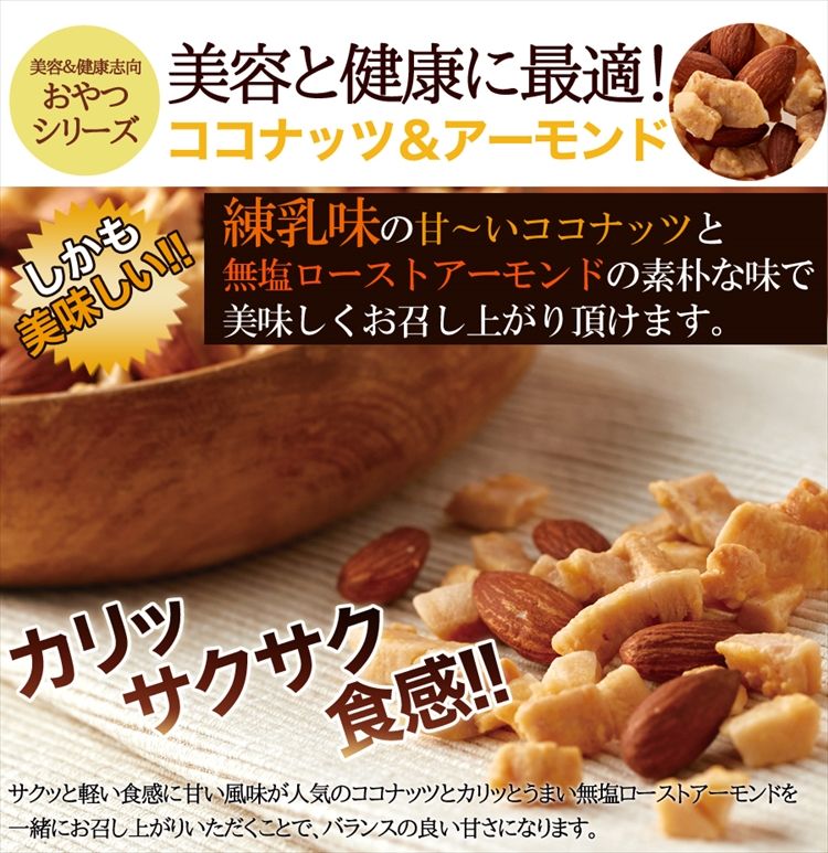 練乳ココナッツ＆アーモンド200g