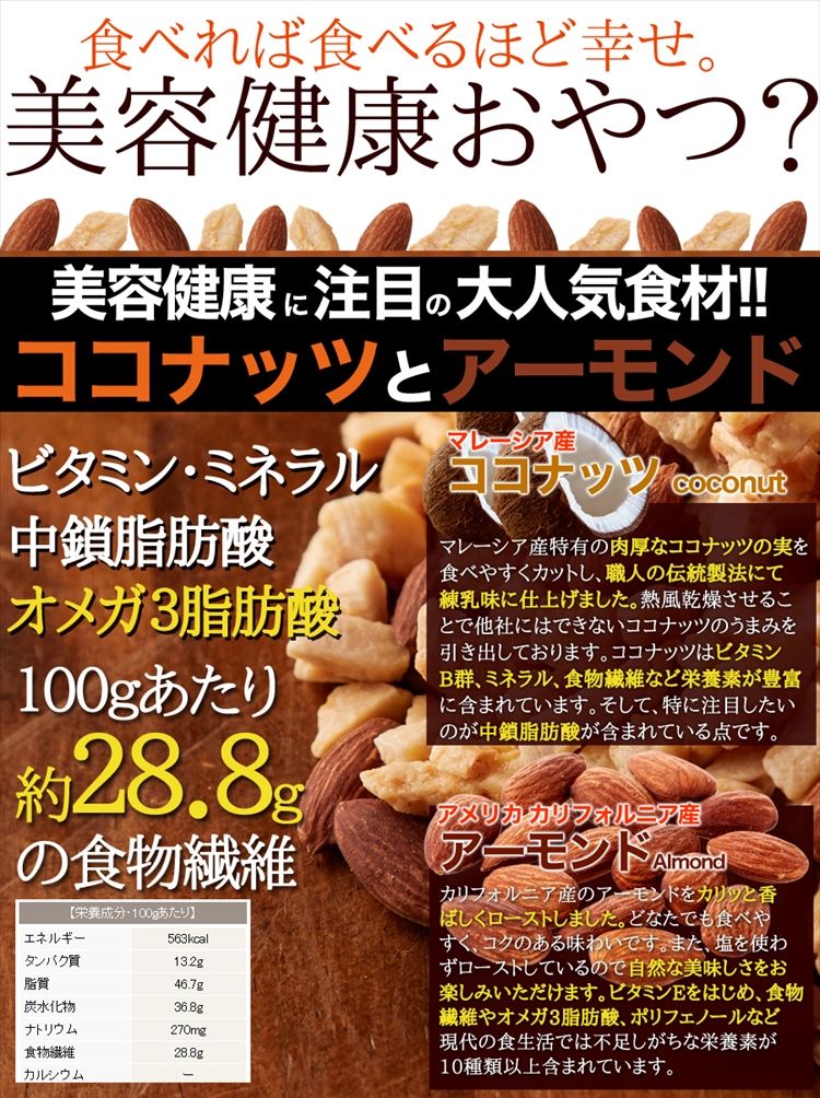 練乳ココナッツ＆アーモンド200g