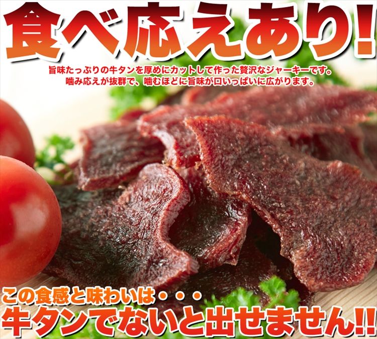 厚切り 牛たん ジャーキー 50g