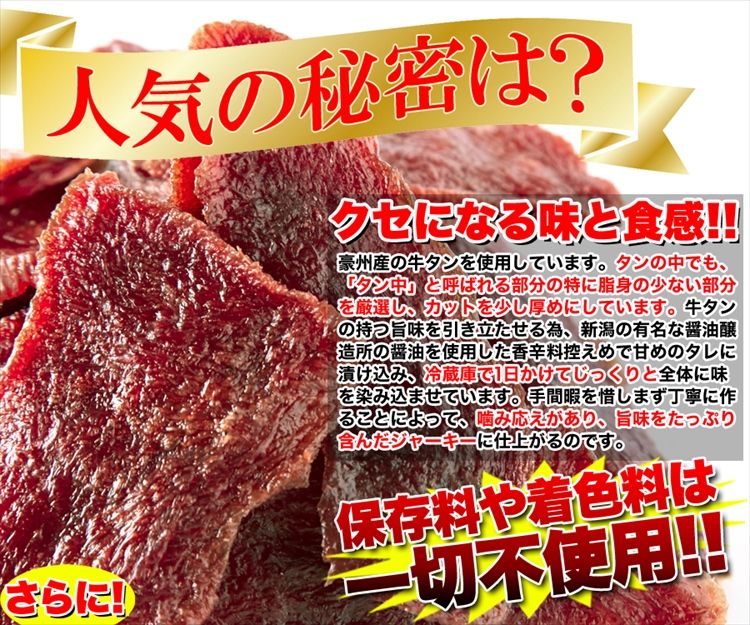 厚切り 牛たん ジャーキー 50g