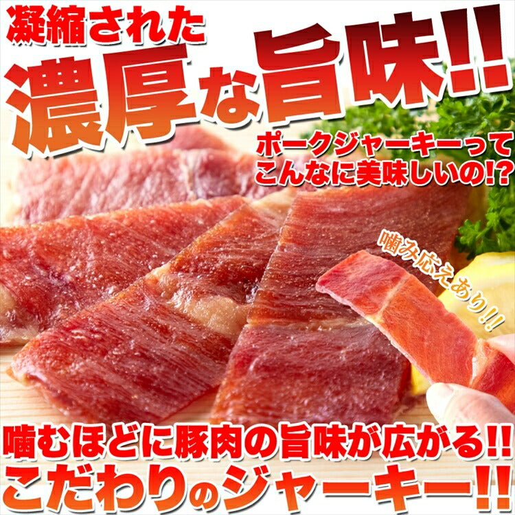 こだわりの山形豚ジャーキー約38g×3袋