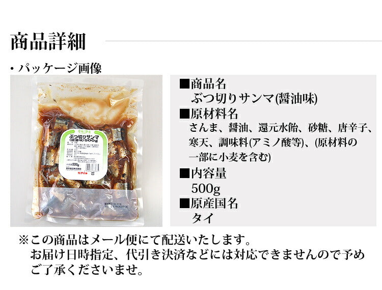 ぶつ切りサンマ醤油煮 たっぷり500g入り