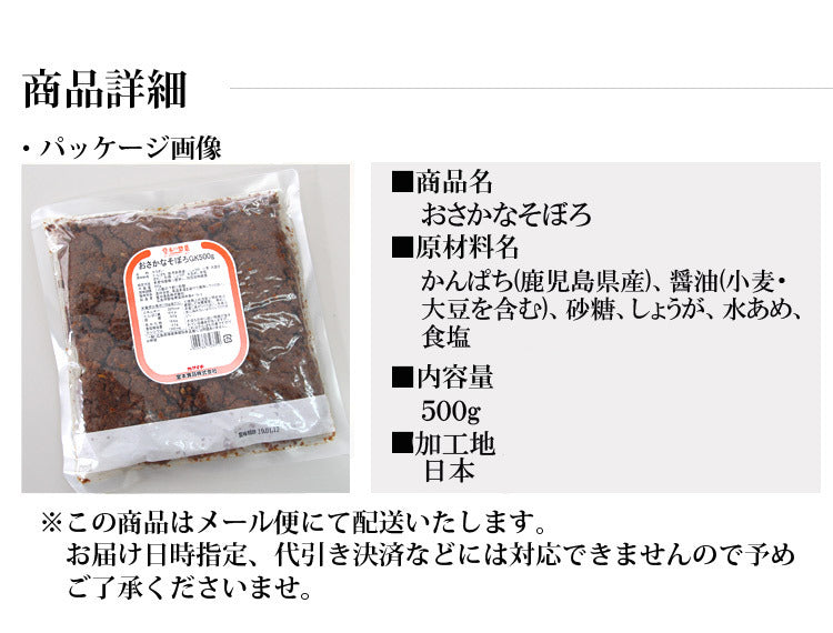 ご飯のお供鹿児島産かんぱち　おさかなそぼろ　業務用５００ｇ