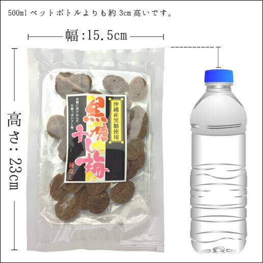 黒糖 干し梅！お試し 150g(75g×2袋)