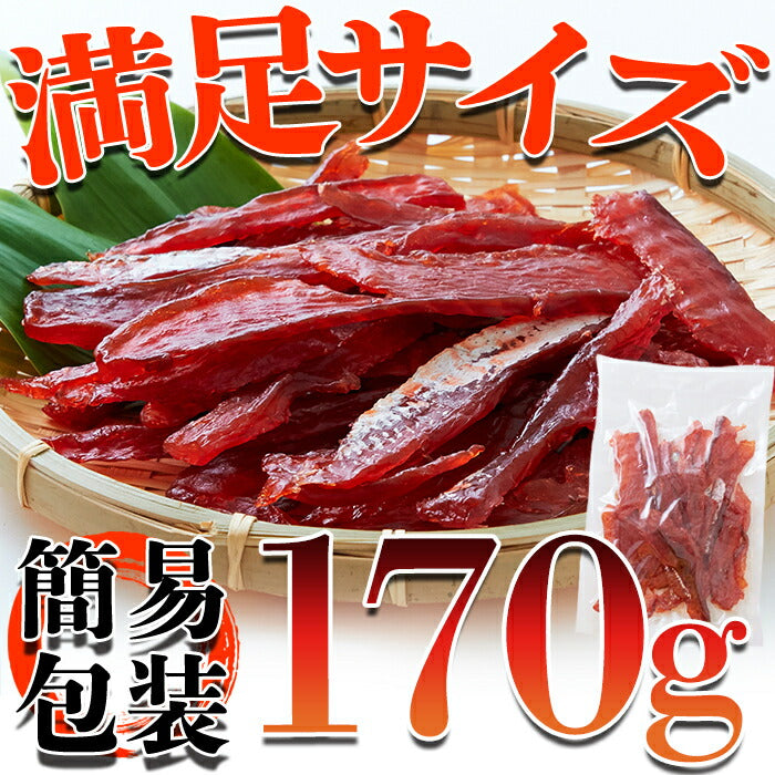 皮なしやわらか鮭とば170g