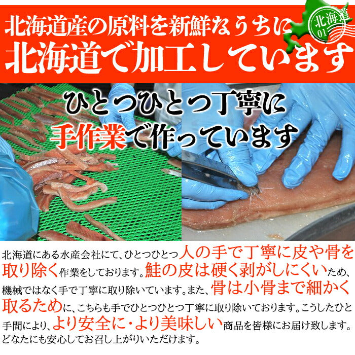 皮なしやわらか鮭とば170g